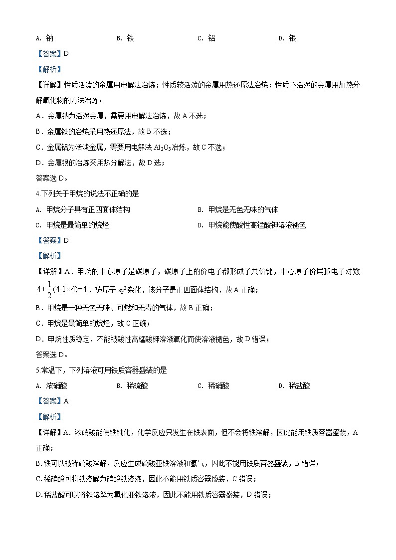 精品解析：北京市西城区2019-2020学年高一下学期期末考试化学试题02