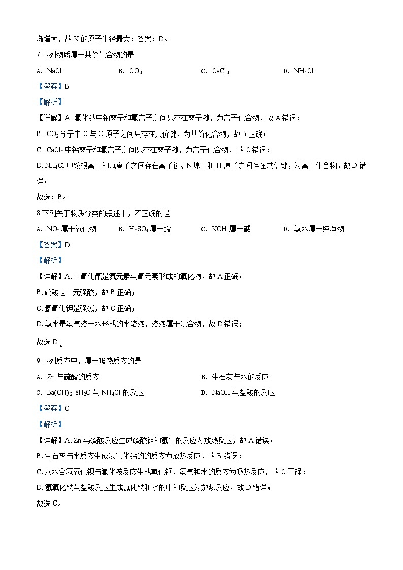 精品解析：北京市延庆区2019-2020学年高一下学期期末考试化学试题（解析版）第3页