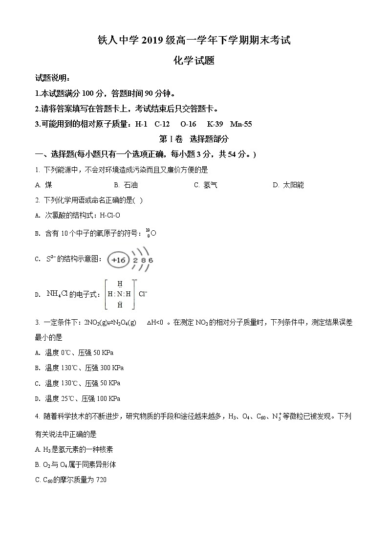 精品解析：黑龙江省大庆市铁人中学2019-2020学年高一下学期期末考试化学试题01