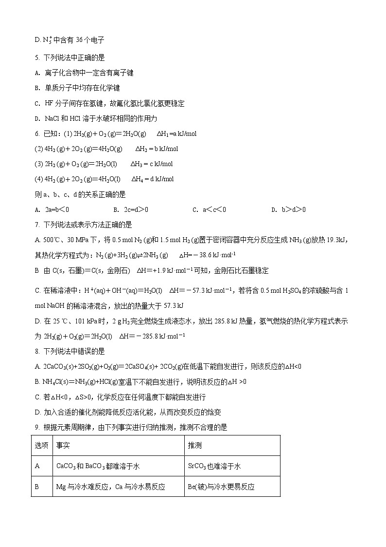 精品解析：黑龙江省大庆市铁人中学2019-2020学年高一下学期期末考试化学试题02