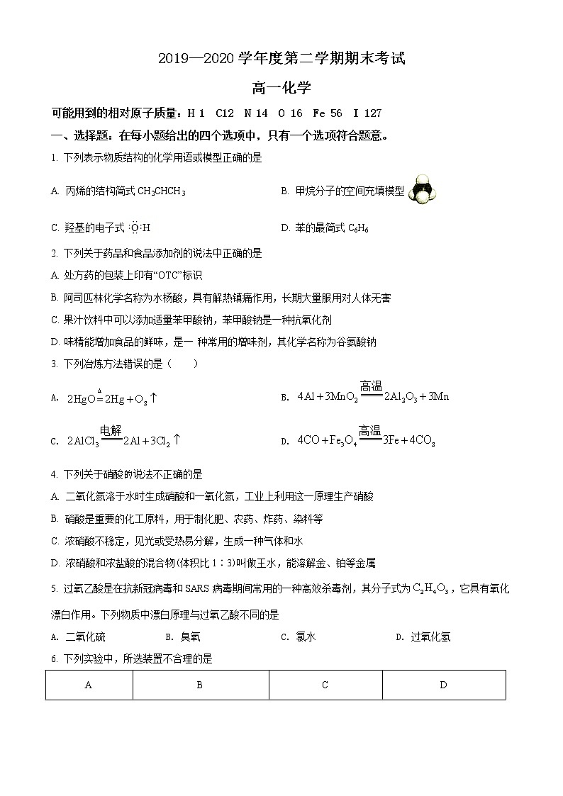 精品解析：辽宁省锦州市2019-2020学年高一下学期期末考试化学试题01