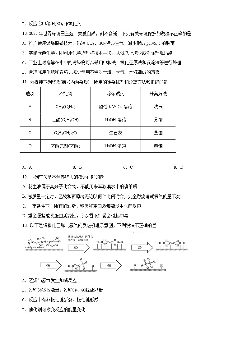精品解析：辽宁省锦州市2019-2020学年高一下学期期末考试化学试题03