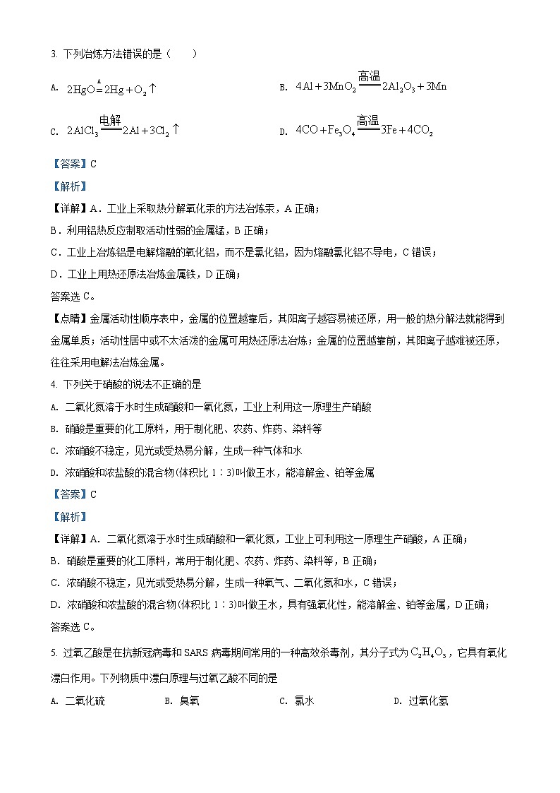 精品解析：辽宁省锦州市2019-2020学年高一下学期期末考试化学试题02