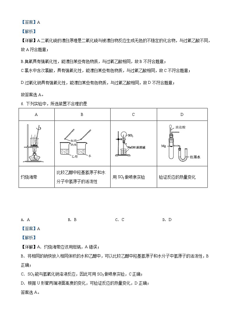 精品解析：辽宁省锦州市2019-2020学年高一下学期期末考试化学试题03