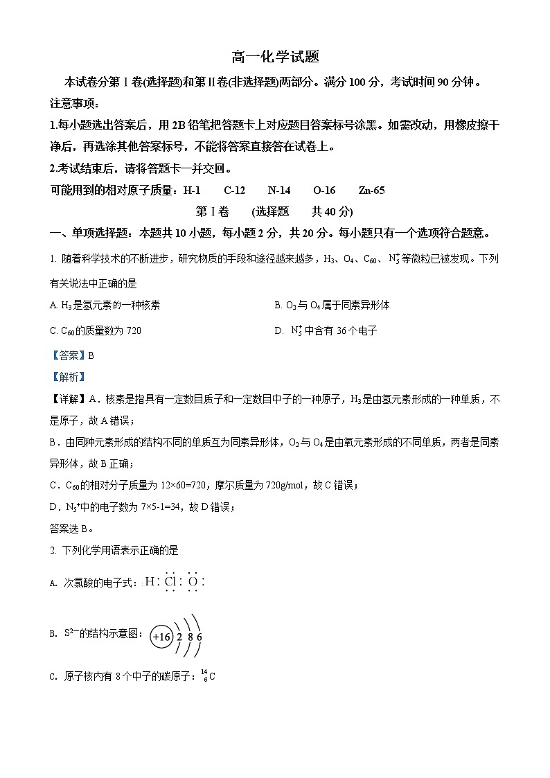 精品解析：山东省德州市2019-2020学年高一下学期期末考试化学试题01