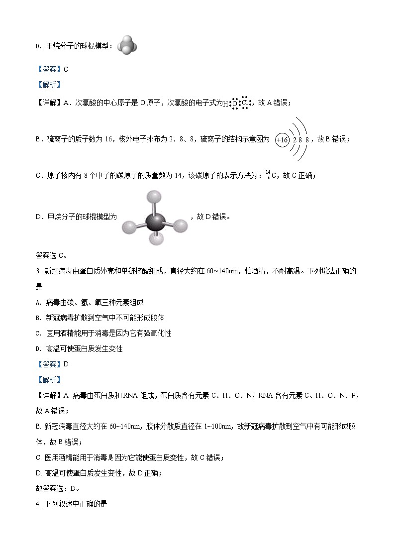 精品解析：山东省德州市2019-2020学年高一下学期期末考试化学试题02