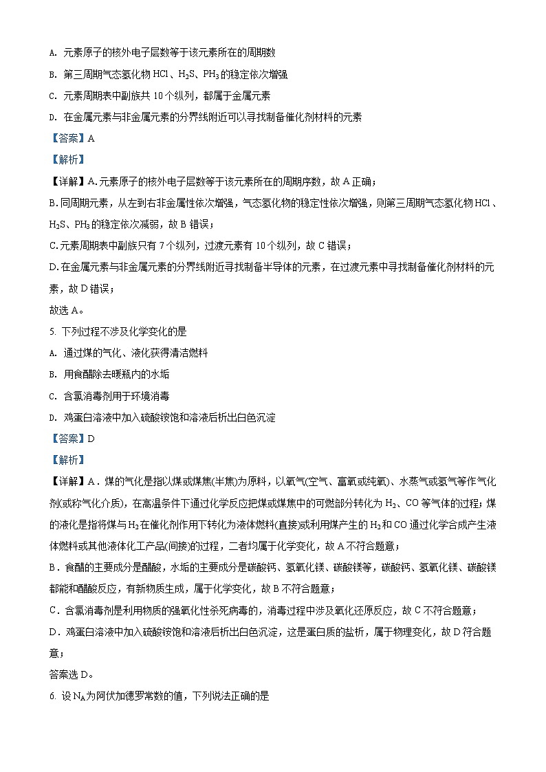 精品解析：山东省德州市2019-2020学年高一下学期期末考试化学试题03