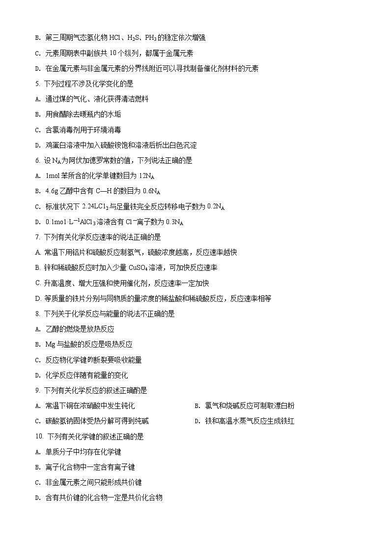 精品解析：山东省德州市2019-2020学年高一下学期期末考试化学试题02