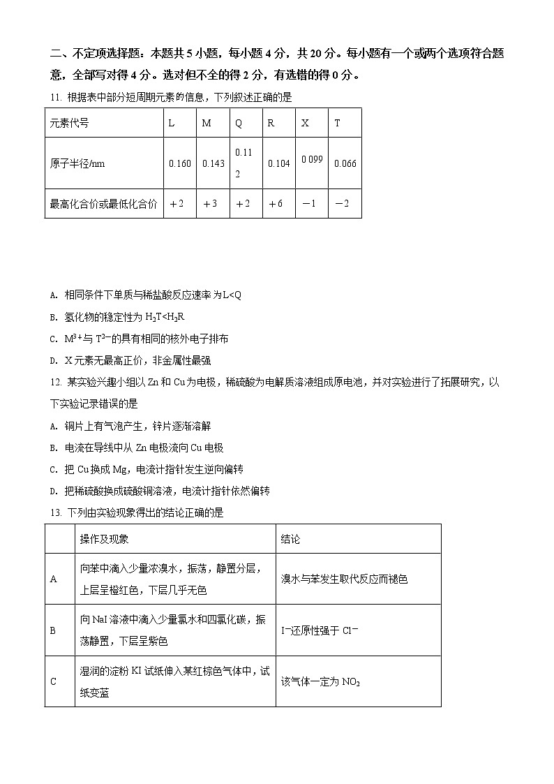 精品解析：山东省德州市2019-2020学年高一下学期期末考试化学试题03