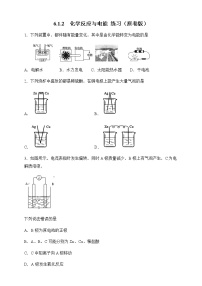 人教版 (2019)必修 第二册第一节 化学反应与能量变化课后作业题