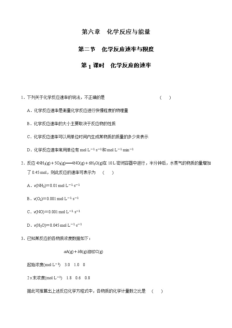 【新教材精创】6.2.1 化学反应速率 练习（1）-人教版高中化学必修第二册01