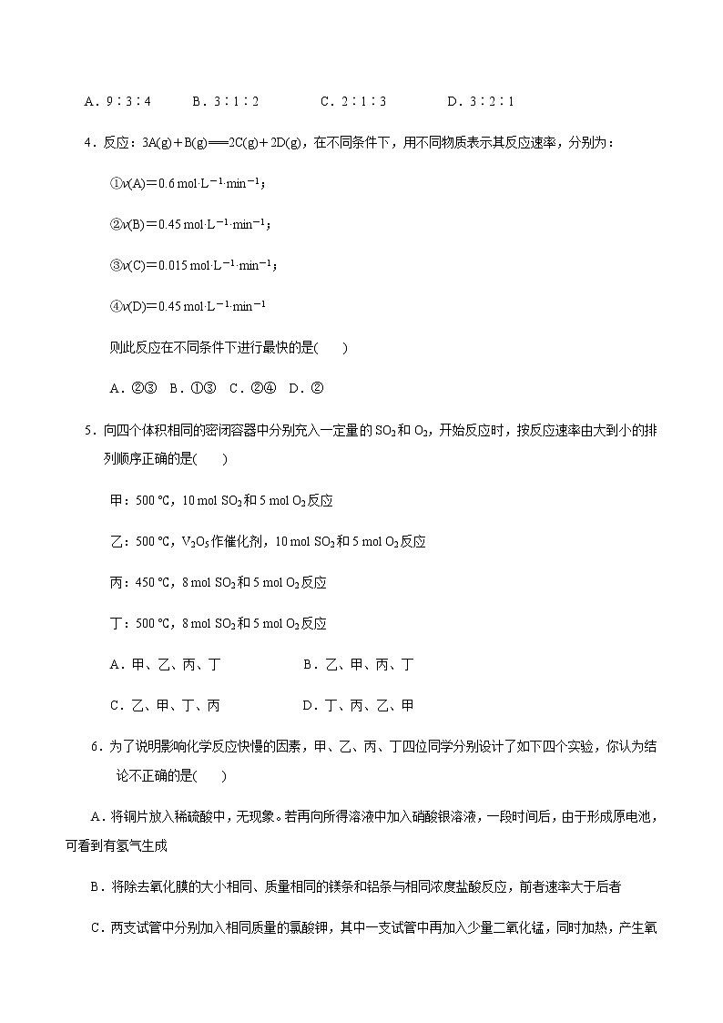 【新教材精创】6.2.1 化学反应速率 练习（1）-人教版高中化学必修第二册02