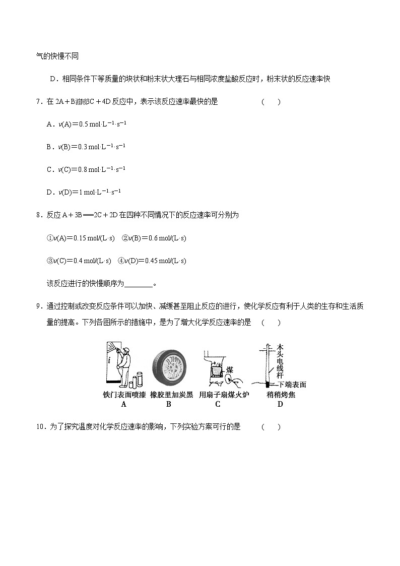 【新教材精创】6.2.1 化学反应速率 练习（1）-人教版高中化学必修第二册03