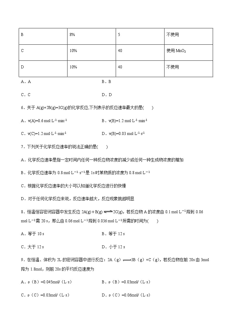 【新教材精创】6.2.1 化学反应速率 练习（2）-人教版高中化学必修第二册02