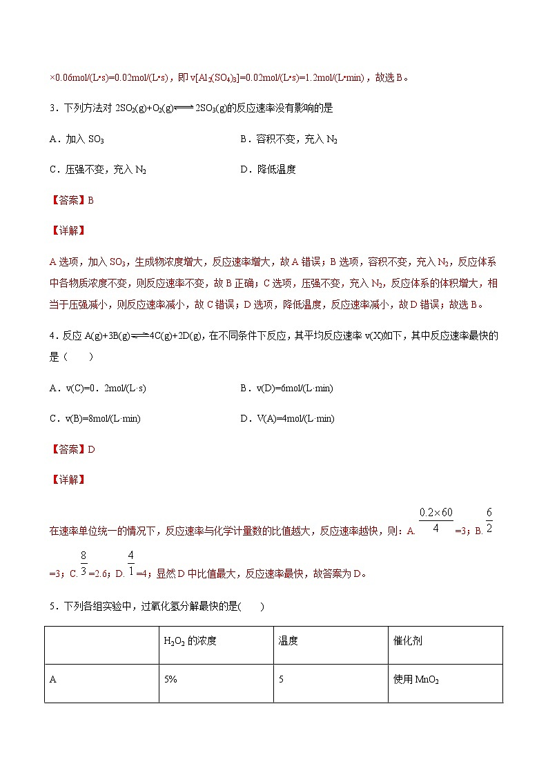 【新教材精创】6.2.1 化学反应速率 练习（2）-人教版高中化学必修第二册02