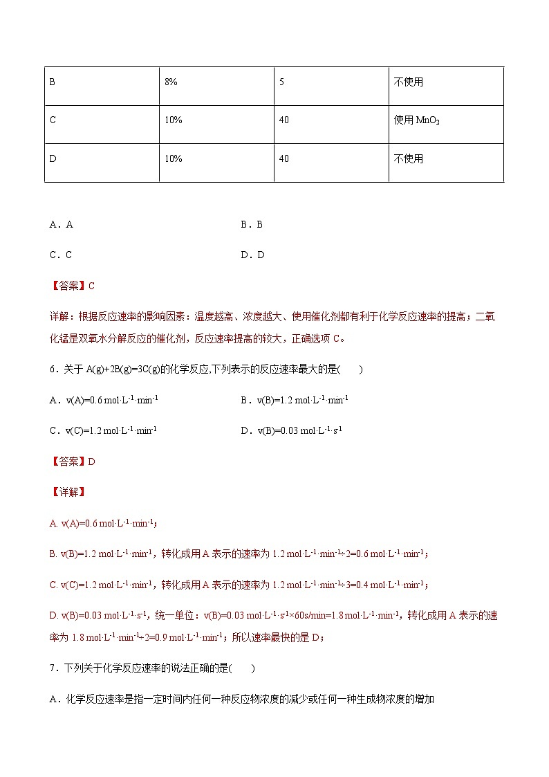 【新教材精创】6.2.1 化学反应速率 练习（2）-人教版高中化学必修第二册03