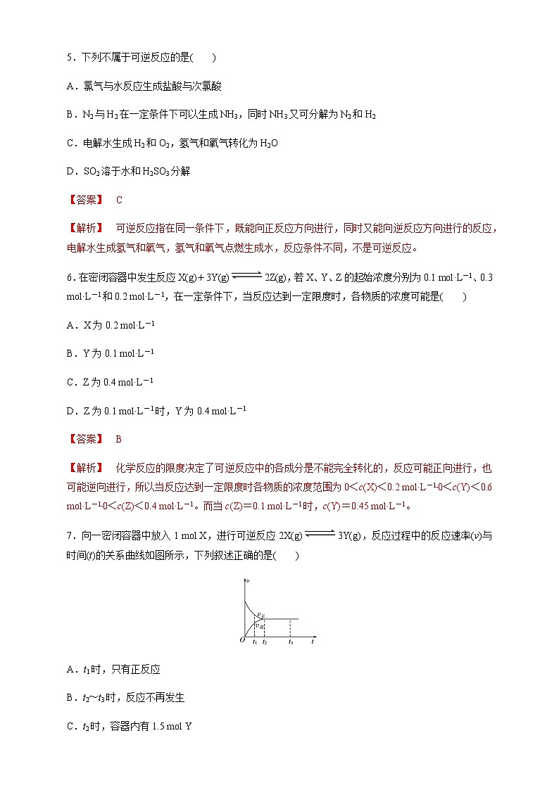 【新教材精创】6.2.2 化学反应的限度和化学反应条件的控制 练习（1）（解析版）第3页
