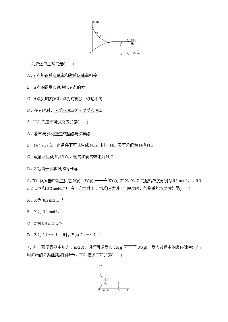 【新教材精创】6.2.2 化学反应的限度和化学反应条件的控制 练习（1）（原卷版）第2页
