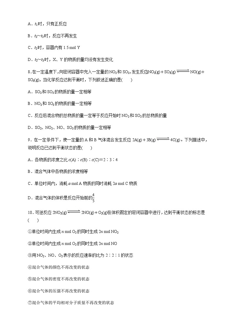 【新教材精创】6.2.2 化学反应的限度和化学反应条件的控制 练习（1）（原卷版）第3页