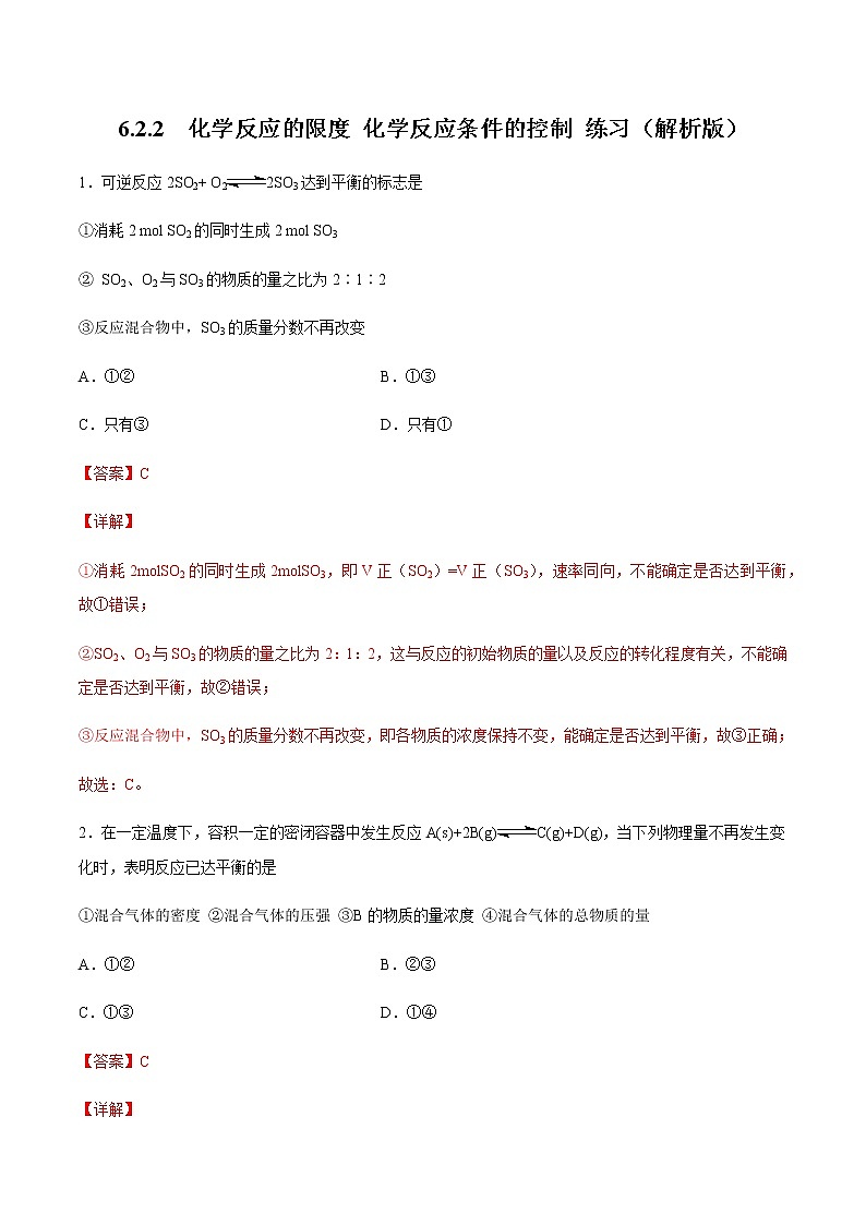 【新教材精创】6.2.2 化学反应的限度和化学反应条件的控制 练习（2）（解析版）第1页