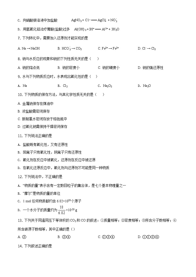 精品解析：北京市北京师范大学附属中学2020—2021学年高一上学期期中考试化学试题02