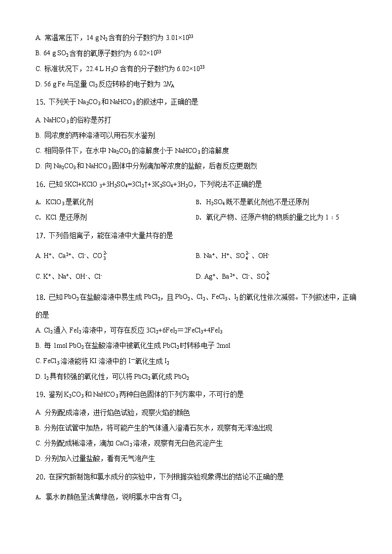 精品解析：北京市北京师范大学附属中学2020—2021学年高一上学期期中考试化学试题03
