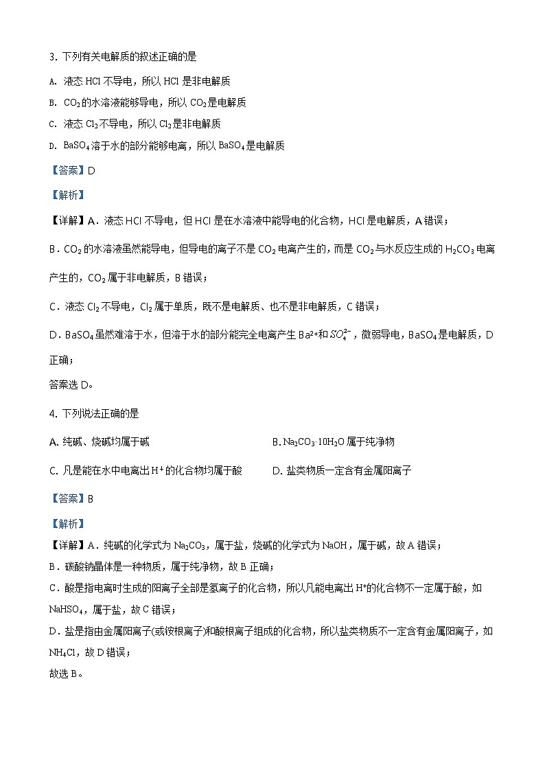 精品解析：北京市北京师范大学附属中学2020—2021学年高一上学期期中考试化学试题02