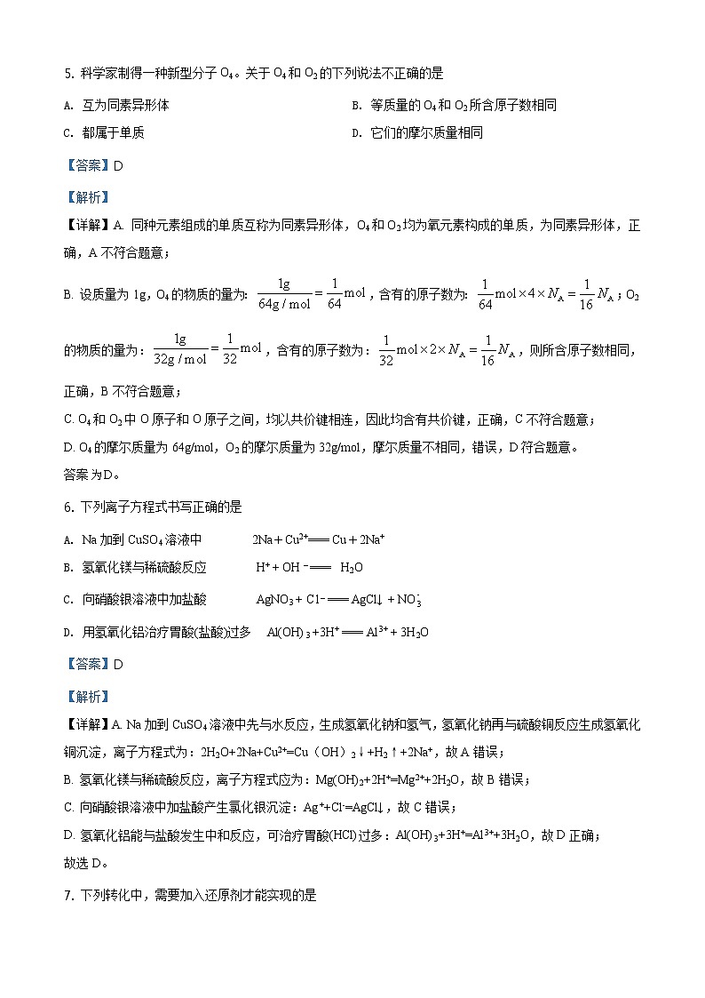 精品解析：北京市北京师范大学附属中学2020—2021学年高一上学期期中考试化学试题03
