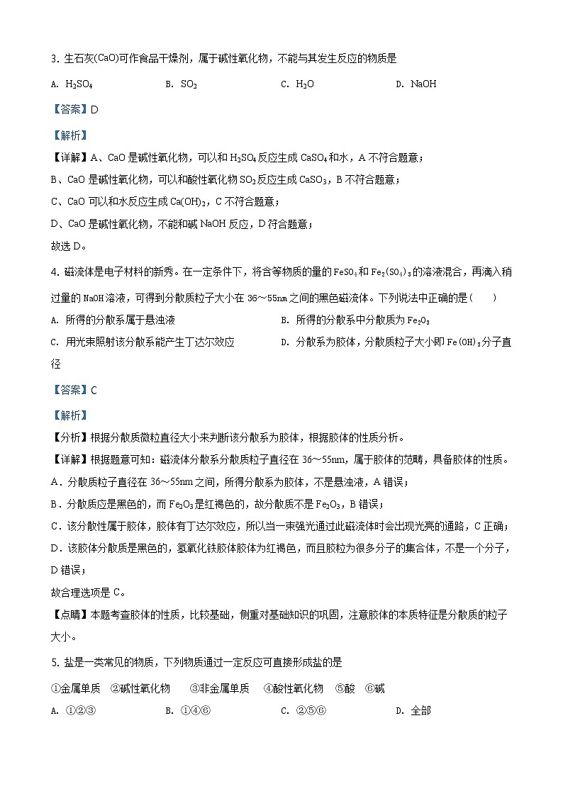 精品解析：北京一零一中学2020-2021学年高一上学期期中统练化学试题（解析版）第2页