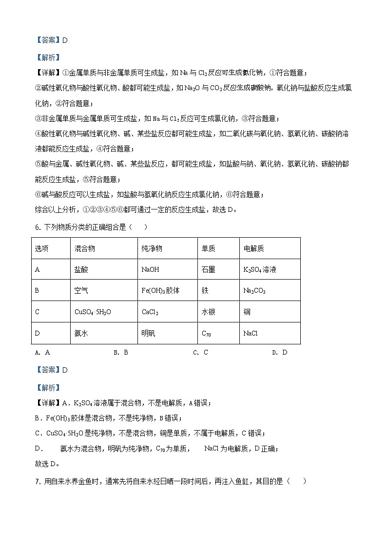 精品解析：北京一零一中学2020-2021学年高一上学期期中统练化学试题（解析版）第3页