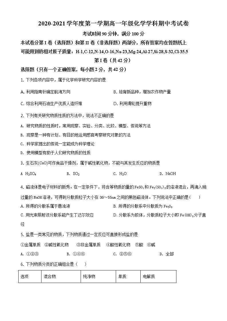 精品解析：北京一零一中学2020-2021学年高一上学期期中统练化学试题（原卷版）第1页