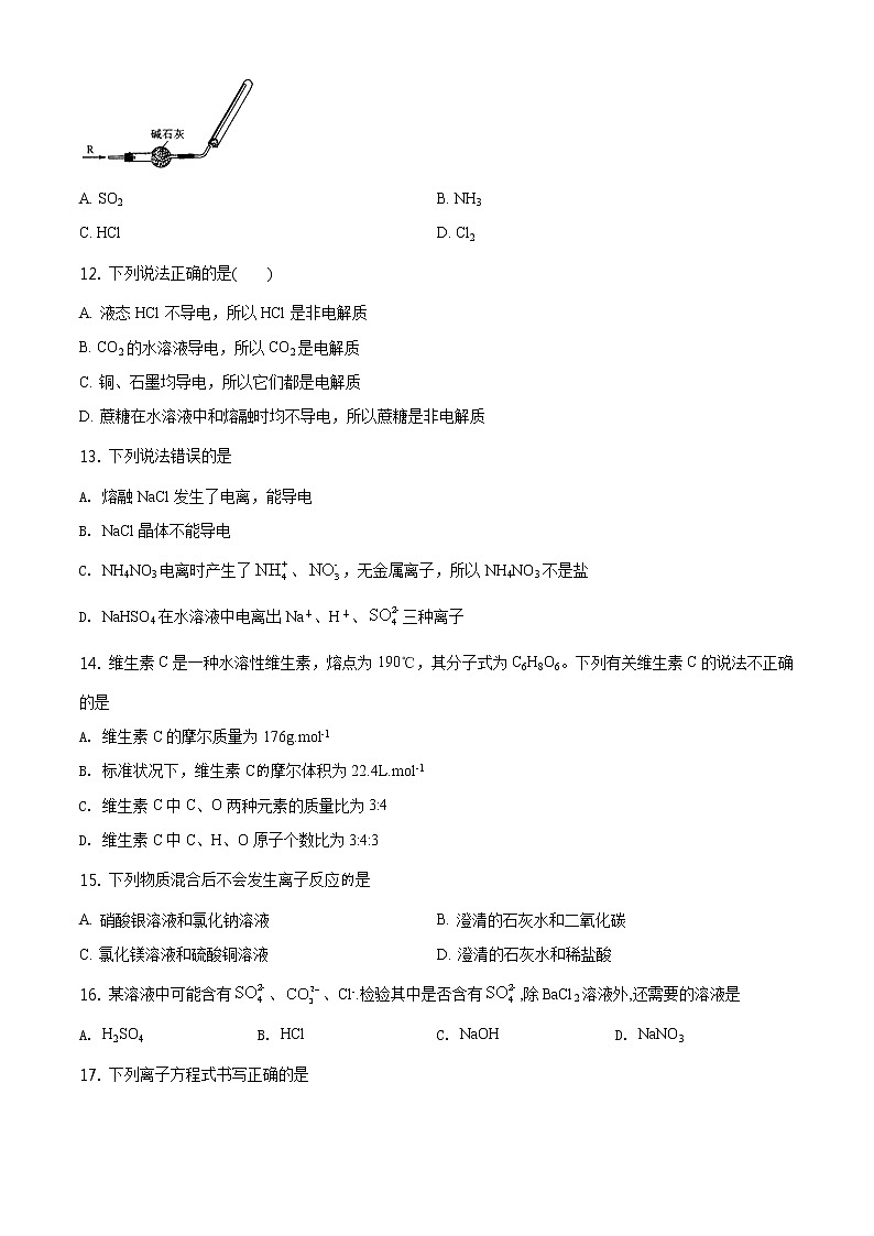 精品解析：北京一零一中学2020-2021学年高一上学期期中统练化学试题（原卷版）第3页