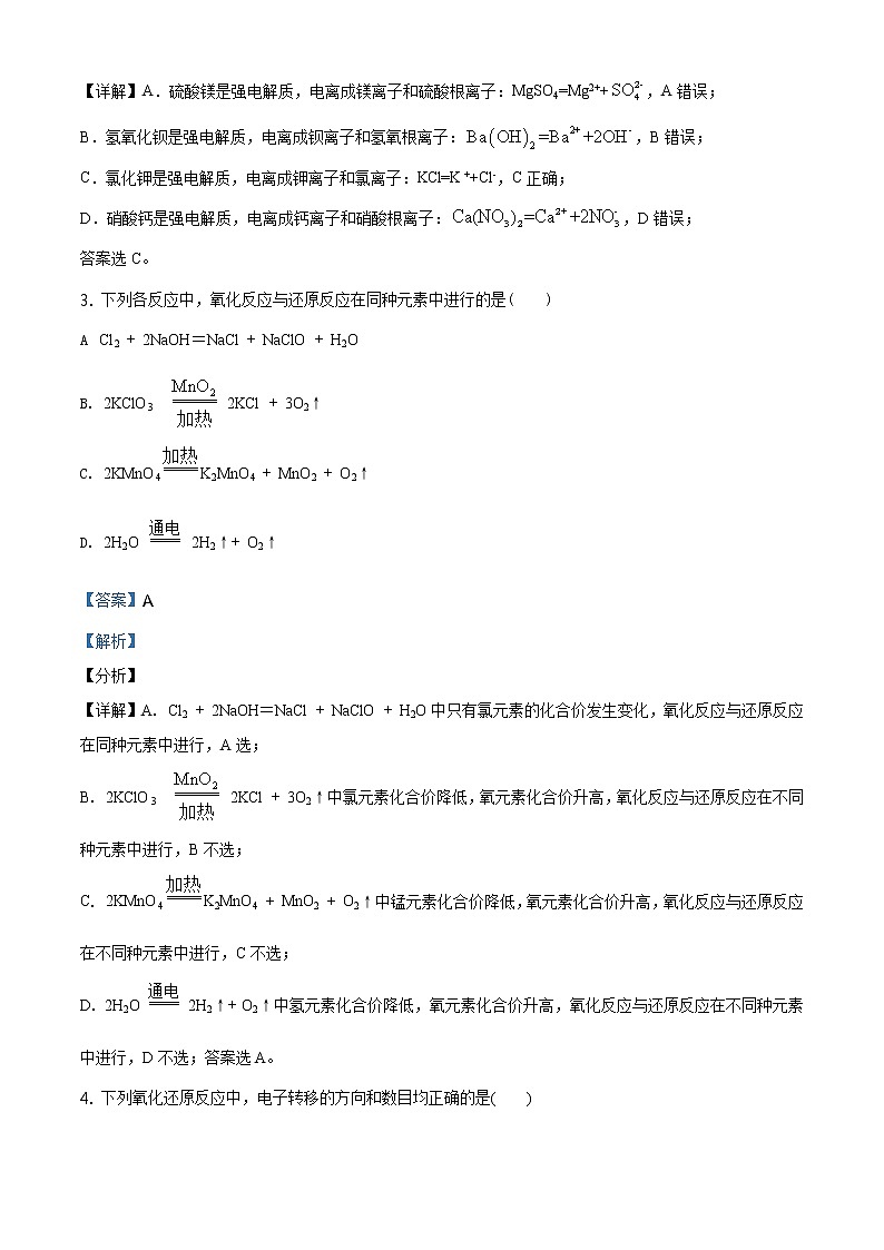 精品解析：湖南师范大学附属五雅中学2020-2021学年高一上学期期中考试化学试题（解析版）第2页
