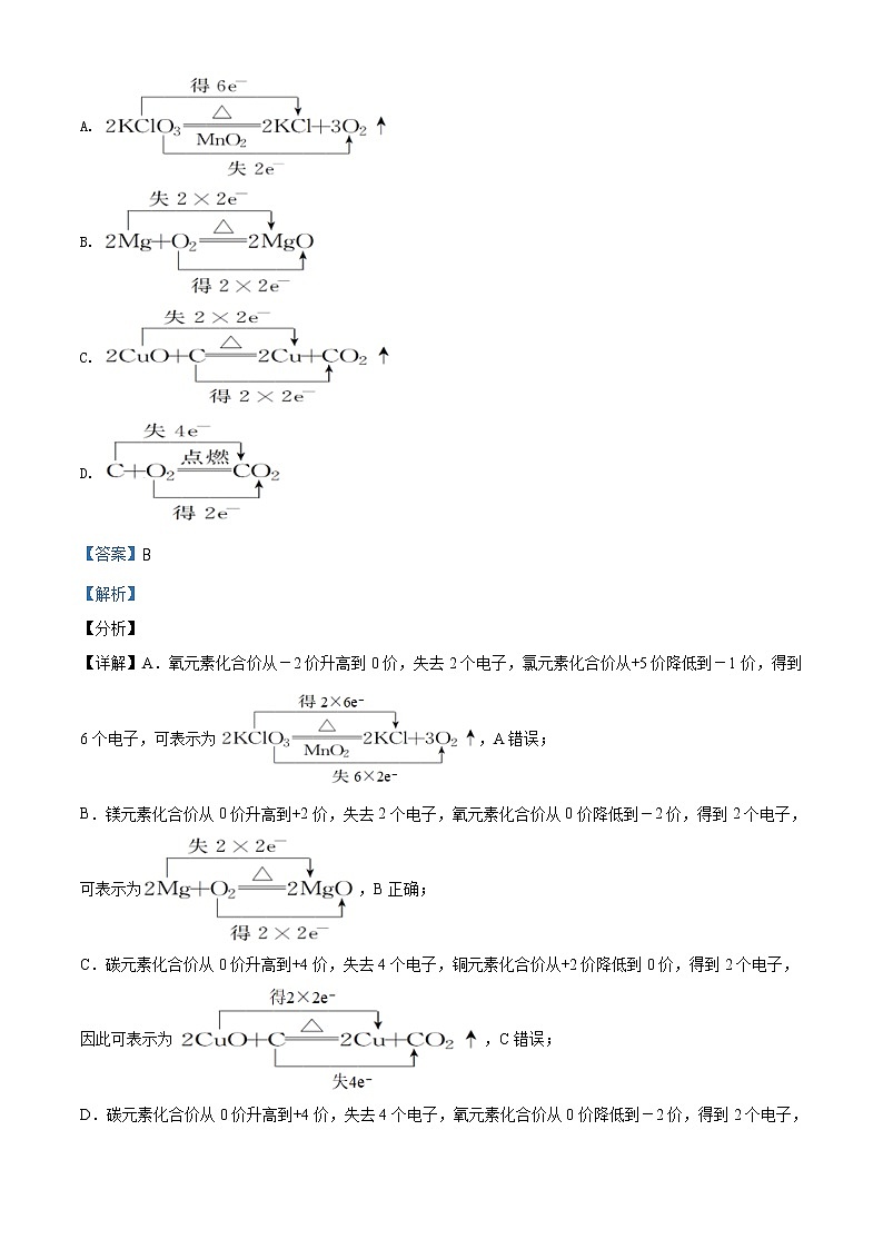 精品解析：湖南师范大学附属五雅中学2020-2021学年高一上学期期中考试化学试题（解析版）第3页