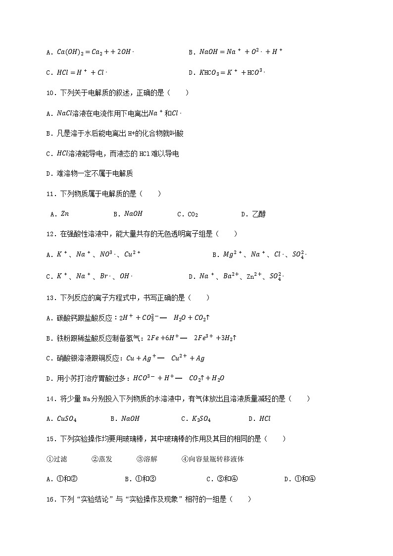 北京市中国人民大学附属中学2019-2020学年高一上学期期中考试化学试题第3页