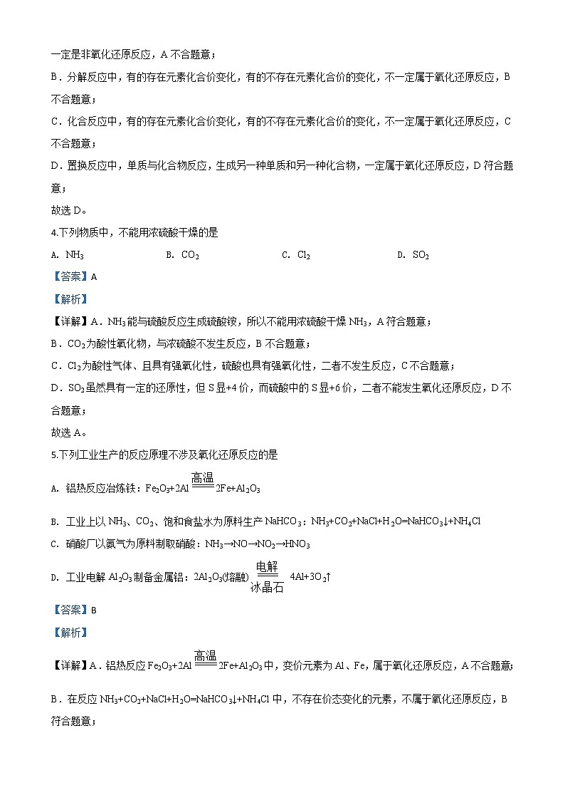 精品解析：北京101中学2019-2020学年高一上学期期末考试化学试题（解析版）第2页
