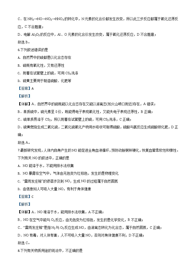 精品解析：北京101中学2019-2020学年高一上学期期末考试化学试题（解析版）第3页