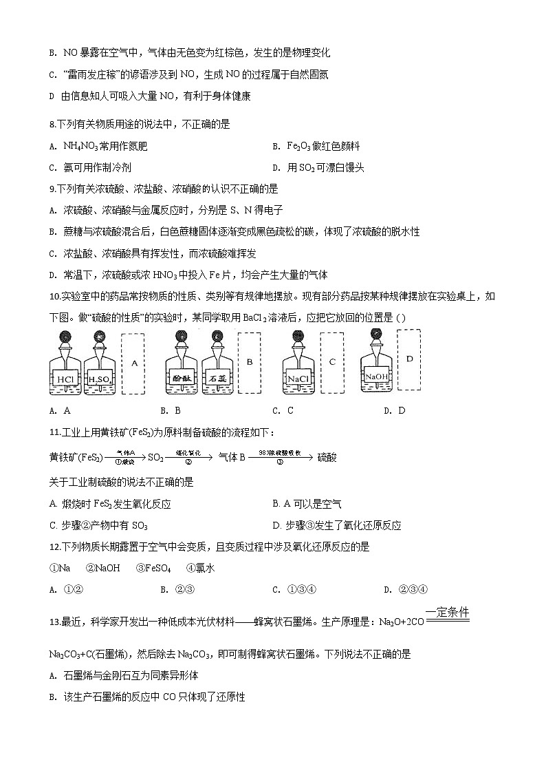 精品解析：北京101中学2019-2020学年高一上学期期末考试化学试题（原卷版）第2页