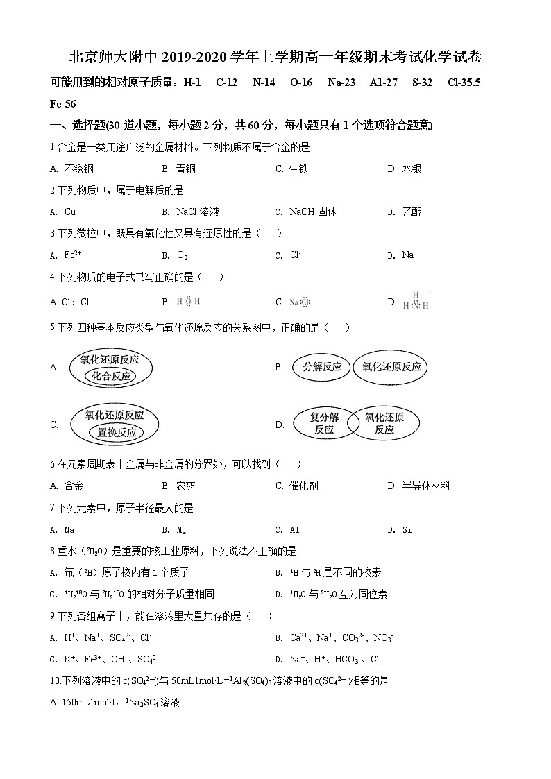 精品解析：北京市北京师范大学附属中学2019-2020学年高一上学期期末考试化学试题（原卷版）第1页