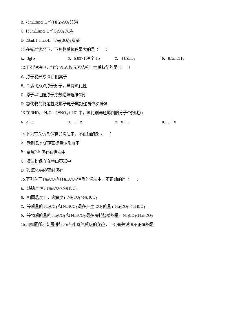 精品解析：北京市北京师范大学附属中学2019-2020学年高一上学期期末考试化学试题（原卷版）第2页