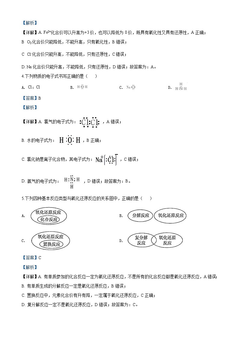 精品解析：北京市北京师范大学附属中学2019-2020学年高一上学期期末考试化学试题（解析版）第2页