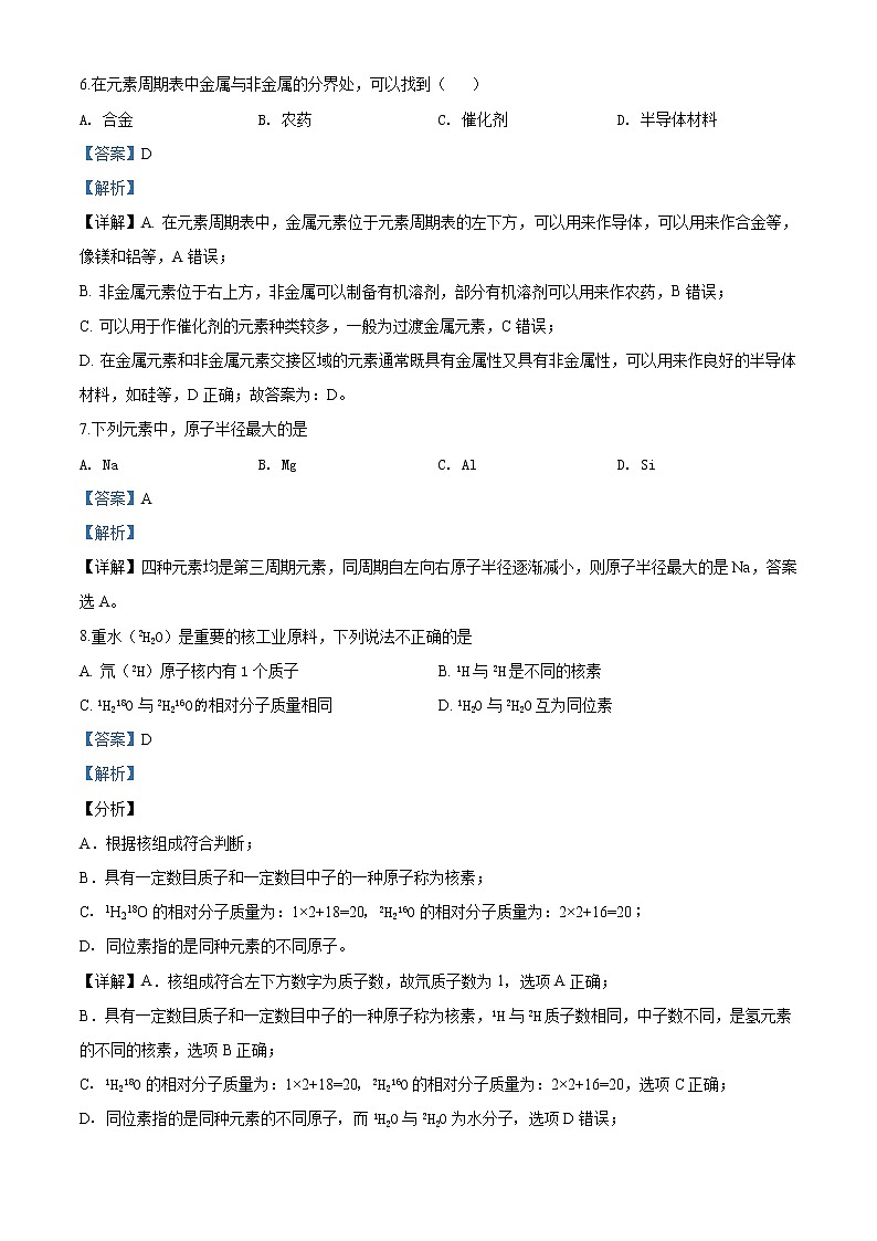精品解析：北京市北京师范大学附属中学2019-2020学年高一上学期期末考试化学试题（解析版）第3页