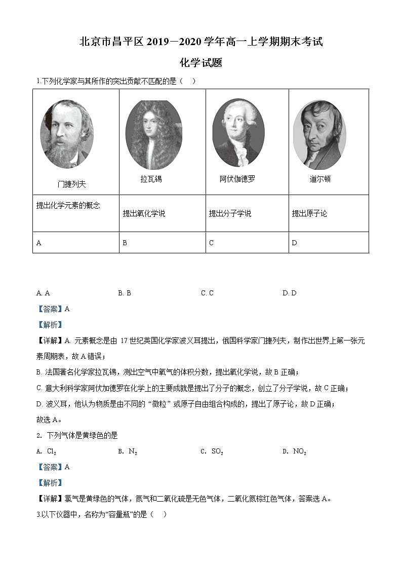 精品解析：北京市昌平区2019－2020学年高一上学期期末考试化学试题01