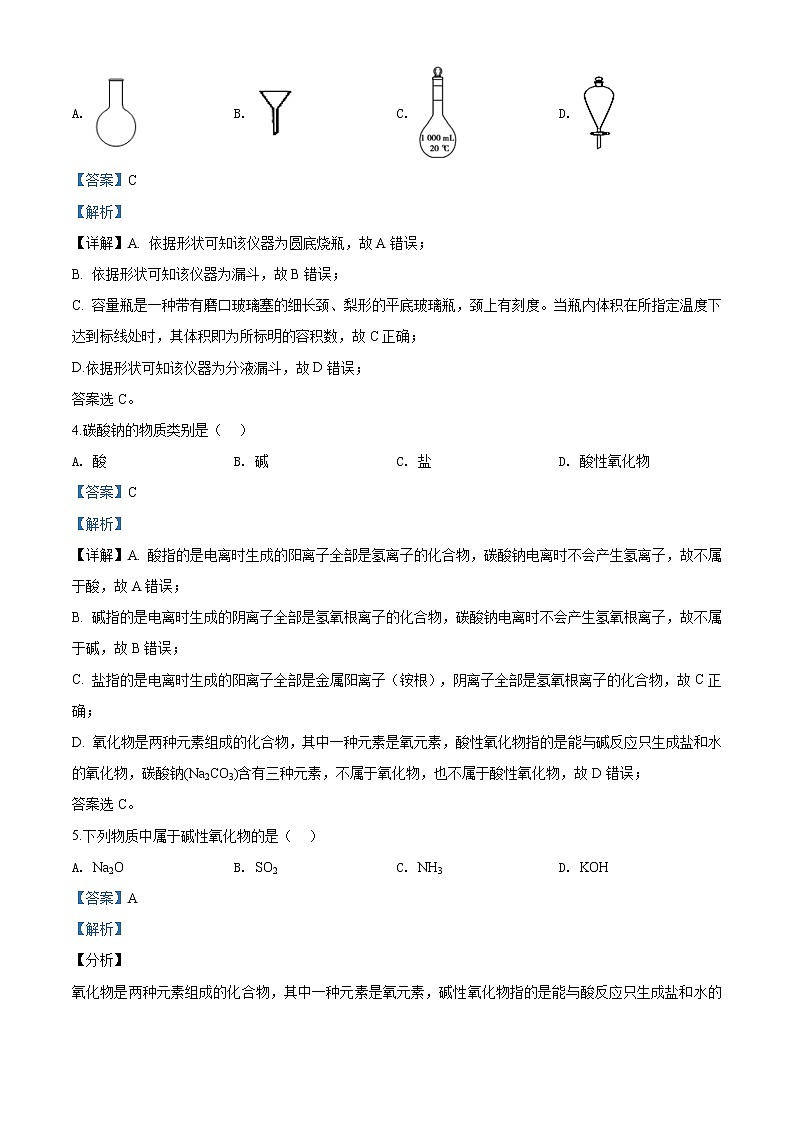 精品解析：北京市昌平区2019－2020学年高一上学期期末考试化学试题02