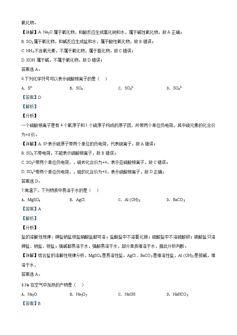 精品解析：北京市昌平区2019－2020学年高一上学期期末考试化学试题03