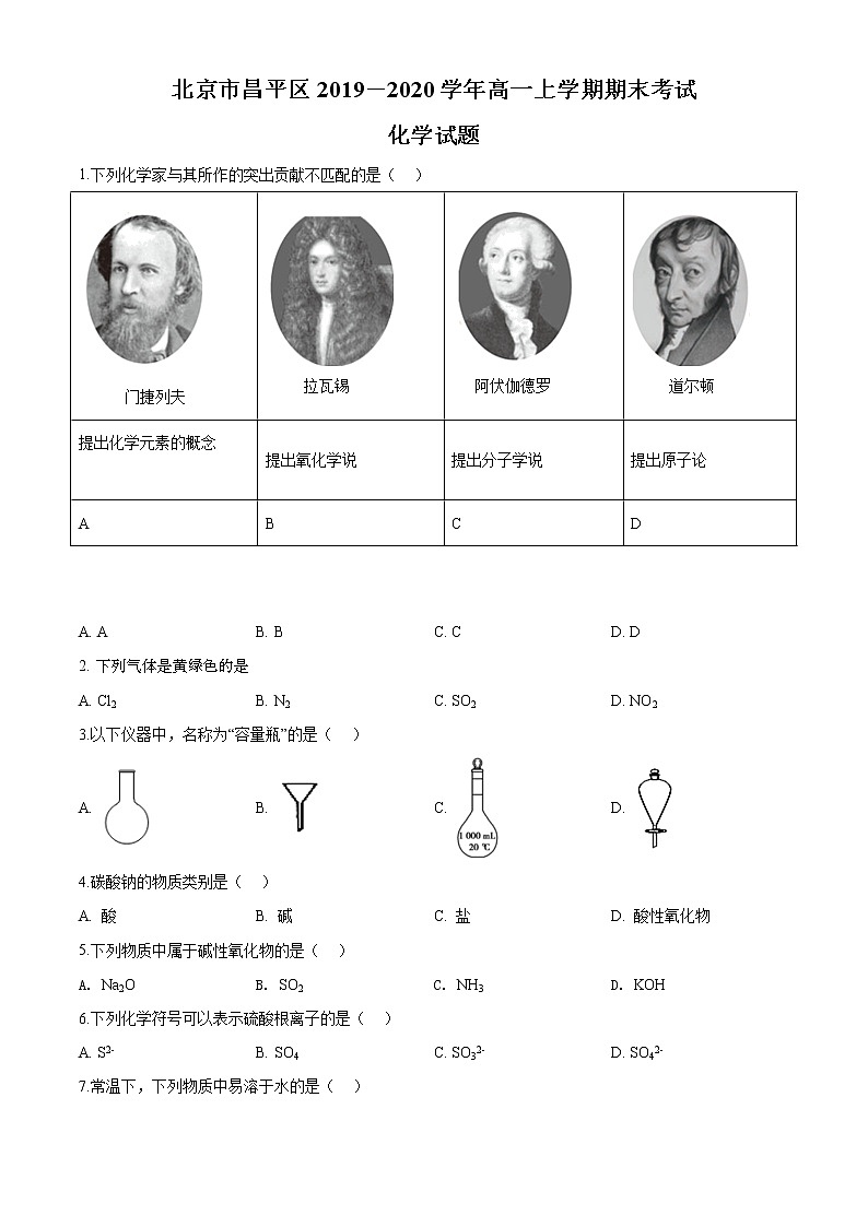 精品解析：北京市昌平区2019－2020学年高一上学期期末考试化学试题01