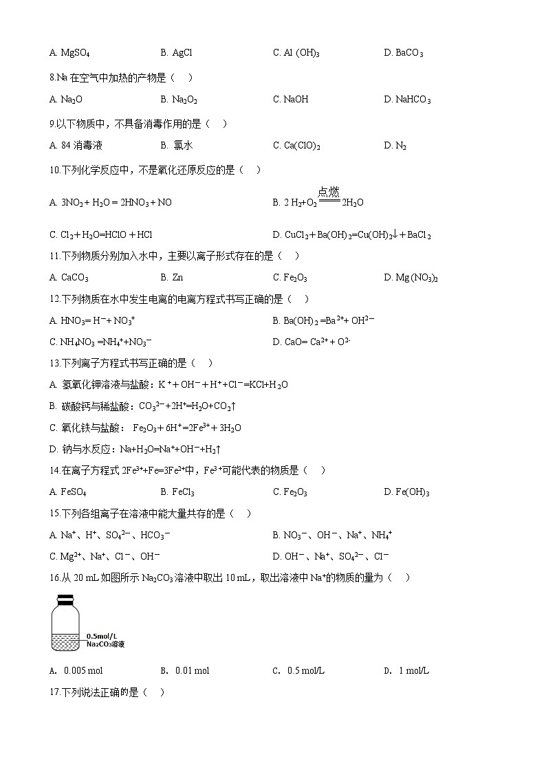 精品解析：北京市昌平区2019－2020学年高一上学期期末考试化学试题02
