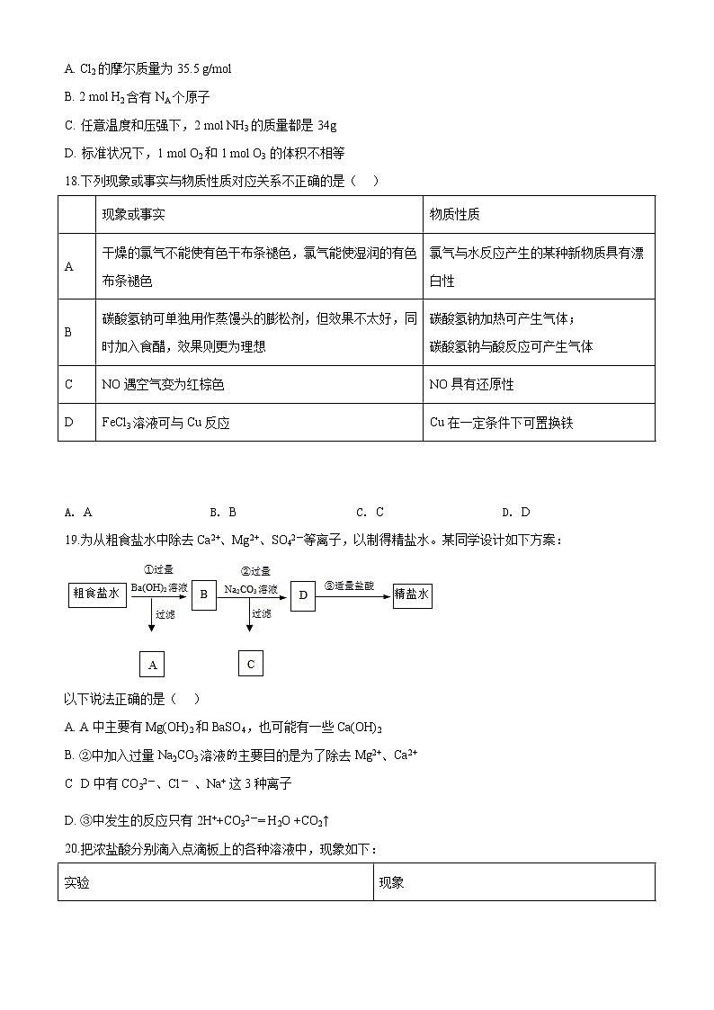 精品解析：北京市昌平区2019－2020学年高一上学期期末考试化学试题03