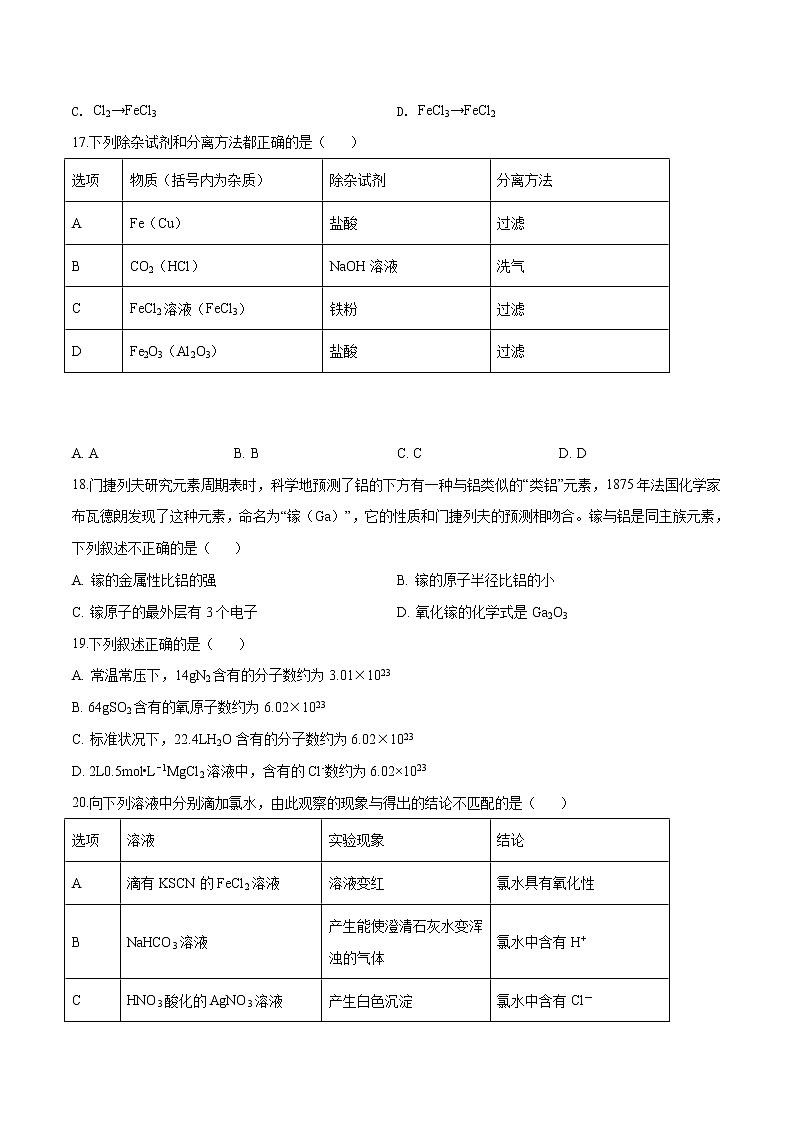 精品解析：北京市西城区2019-2020学年高一上学期期末考试化学试题03