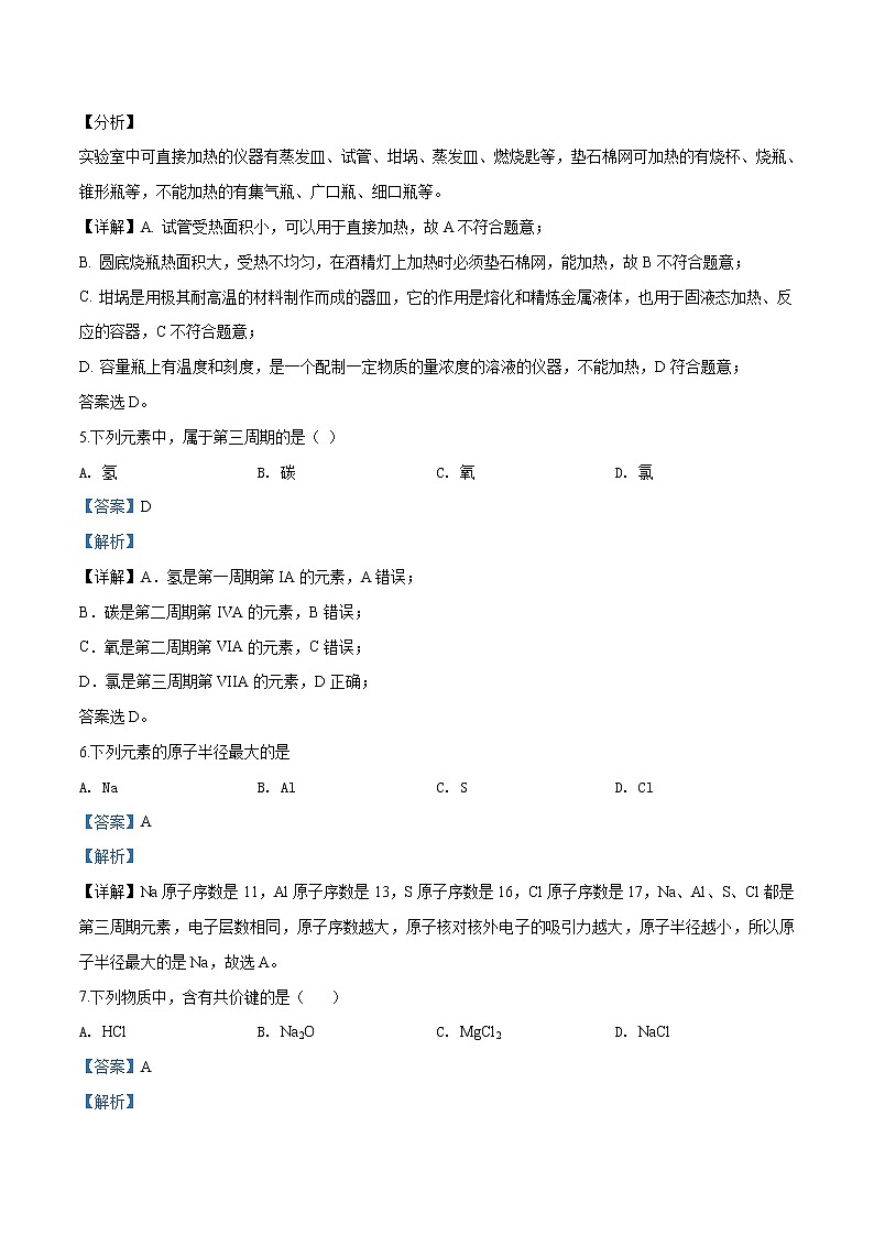 精品解析：北京市西城区2019-2020学年高一上学期期末考试化学试题03
